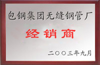 广宁包钢经销商